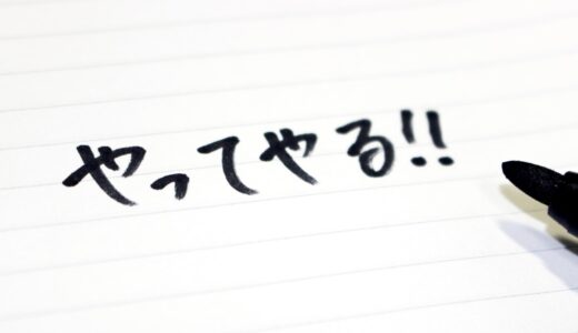 個人事業主としてなんでもやる覚悟をした（肉体労働を除く）